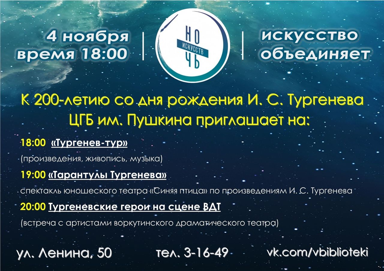 Творческие вечера - Центральная библиотека им. Пушкина - Доска объявлений -  Управление культуры Воркута